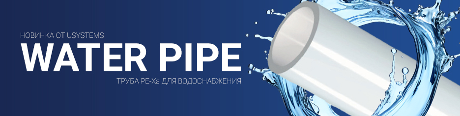 WATER PIPE - Труба PE-Xa для водоснабжения